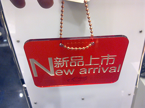 有色亚克力指示牌